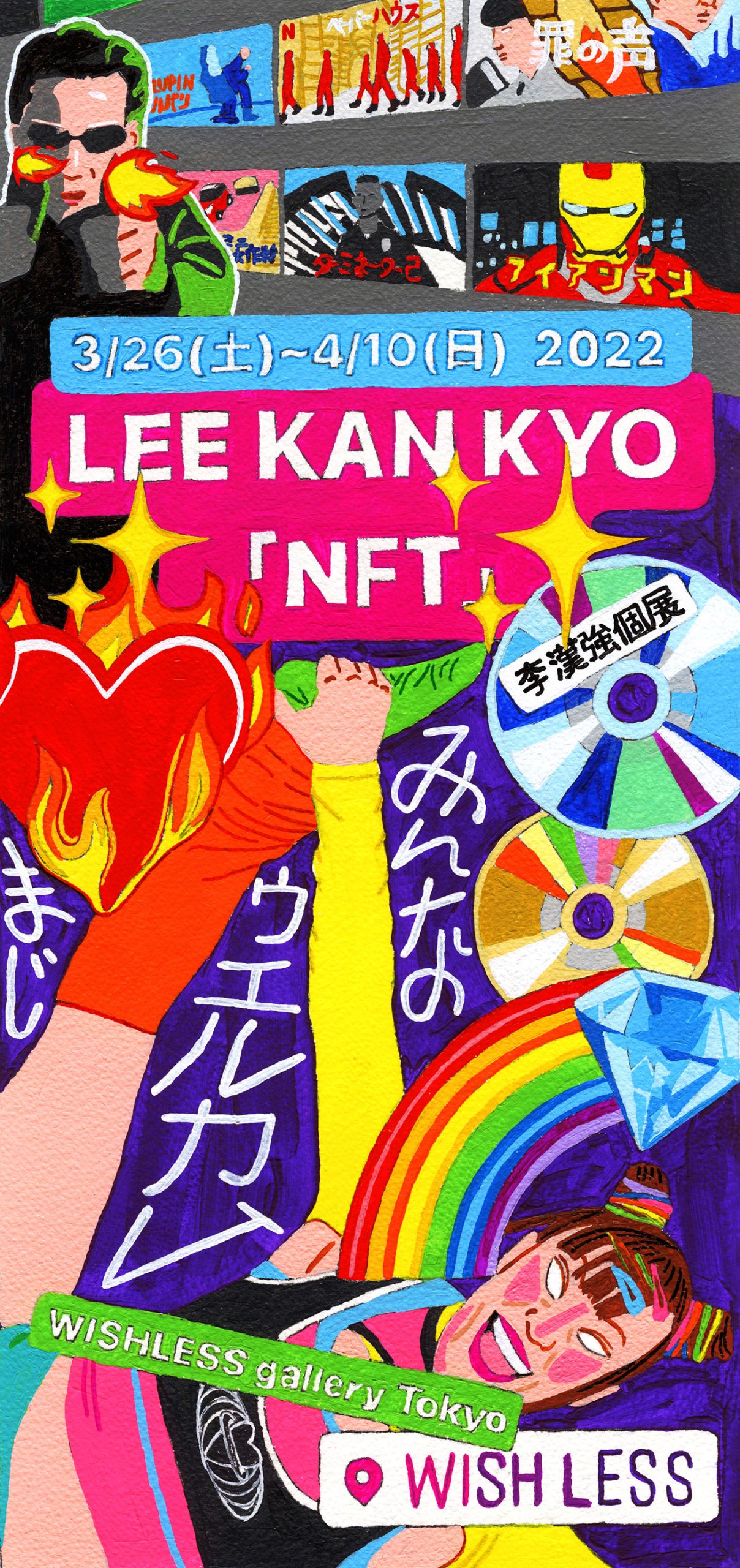 アニメショート LEE KAN KYO 李漢強のNFT 購入者へのサイン入りです