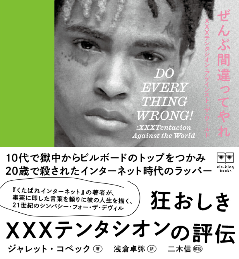 AVYSS magazine » 狂おしきXXXテンタシオンの評伝『ぜんぶ間違っ